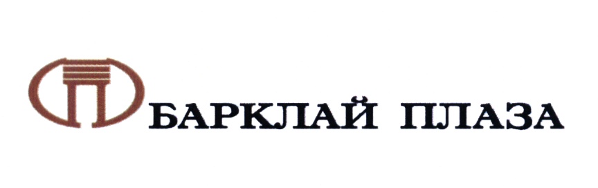 барклай плаза